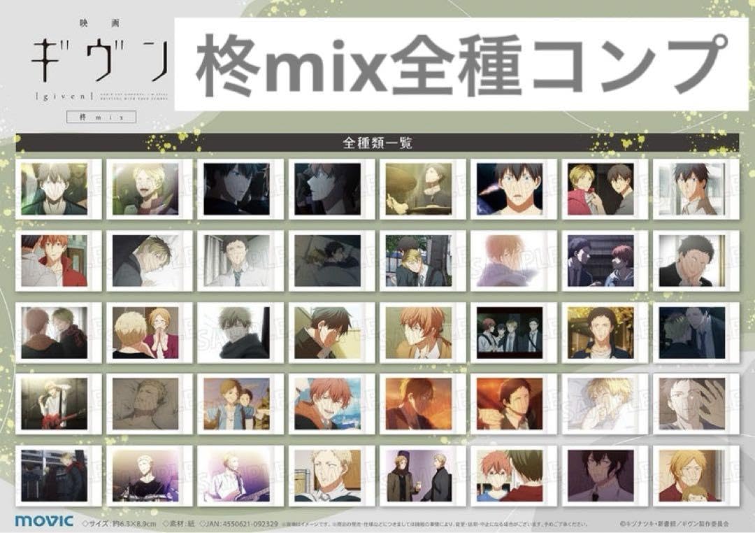 Amazon.co.jp: ギヴン ぱしゃこれ 柊mix 全40種コンプリート